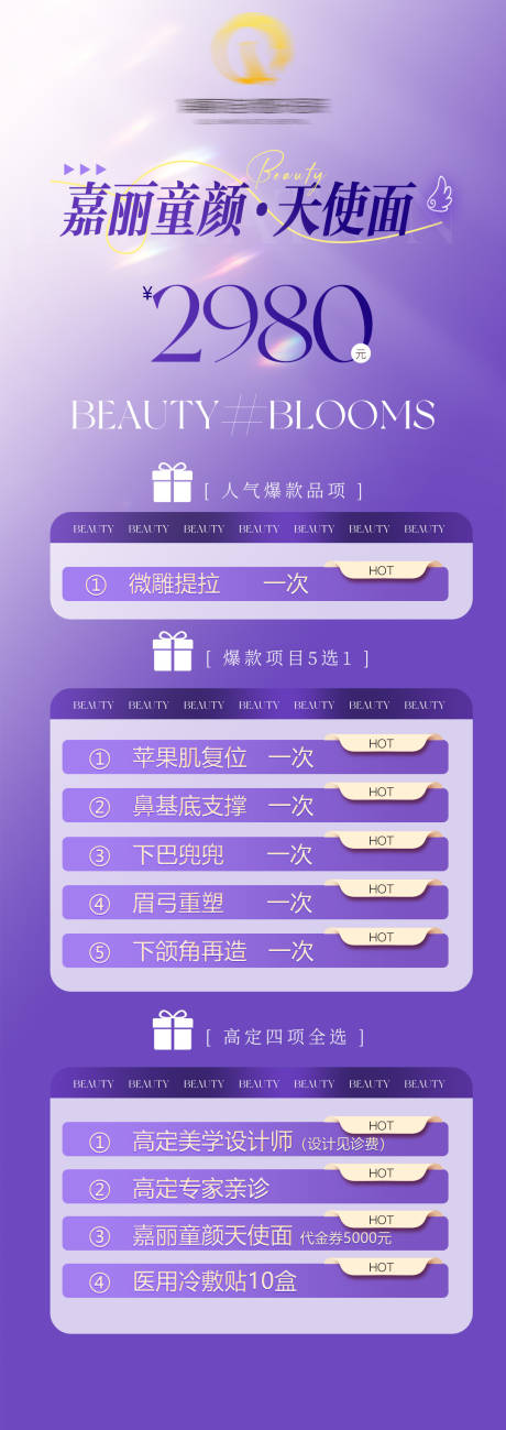 源文件下载【医美卡项海报】编号：25860029292667654