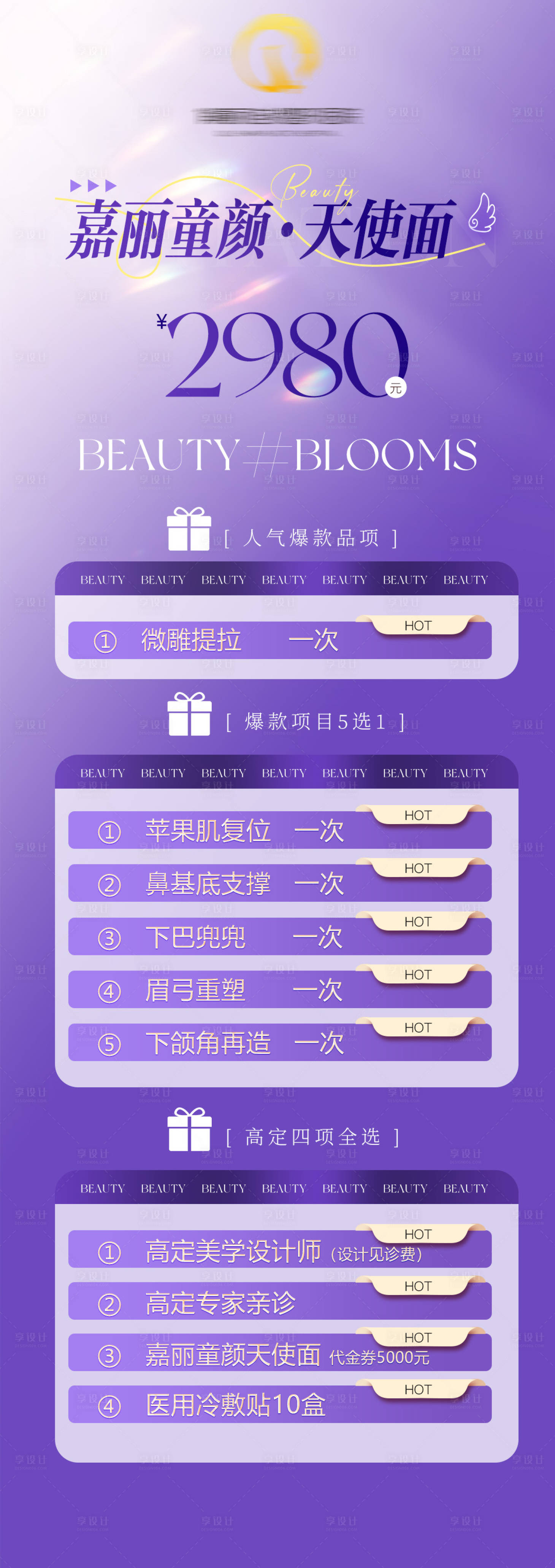 源文件下載【享設計】搜索編號：25860029292667654【醫(yī)美卡項海報】