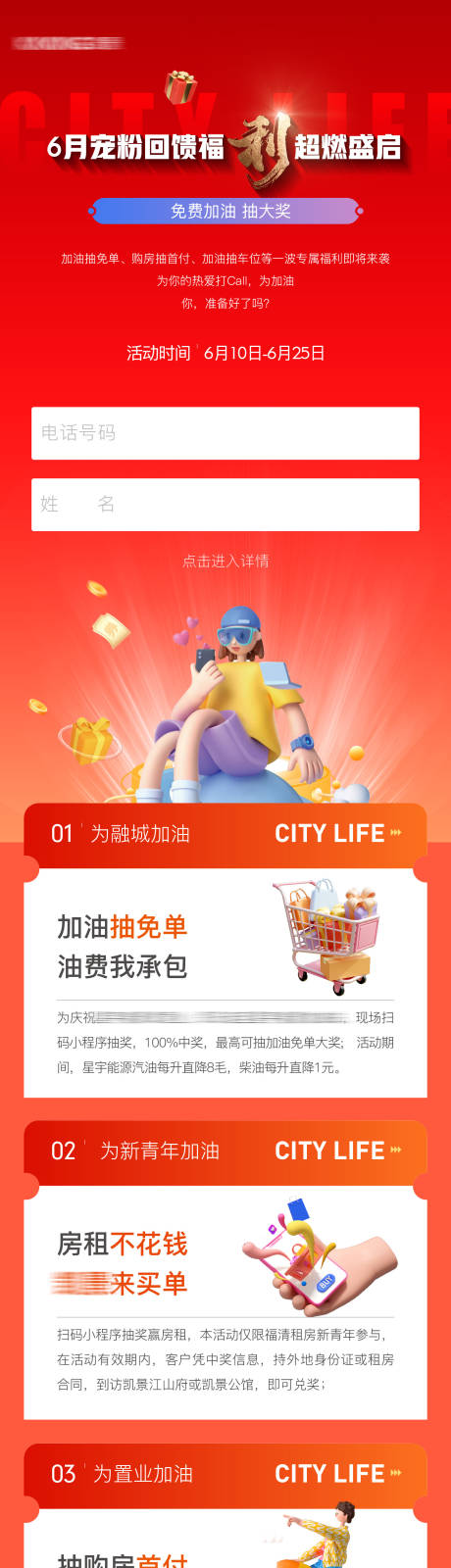 朋友圈免费加油价值点定投长图
