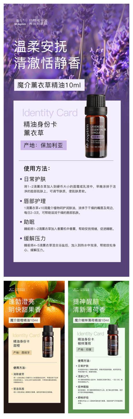 源文件下载【精油套组单品海报】编号：69800029793057804