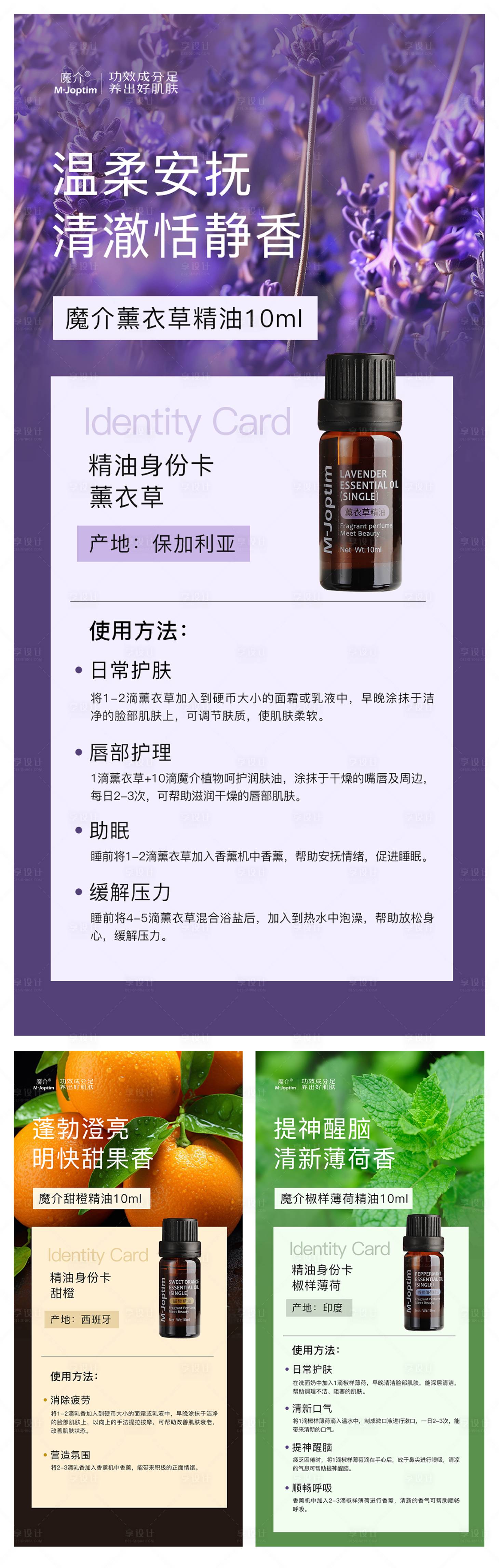源文件下載【享設計】搜索編號：69800029793057804【精油套組單品海報】