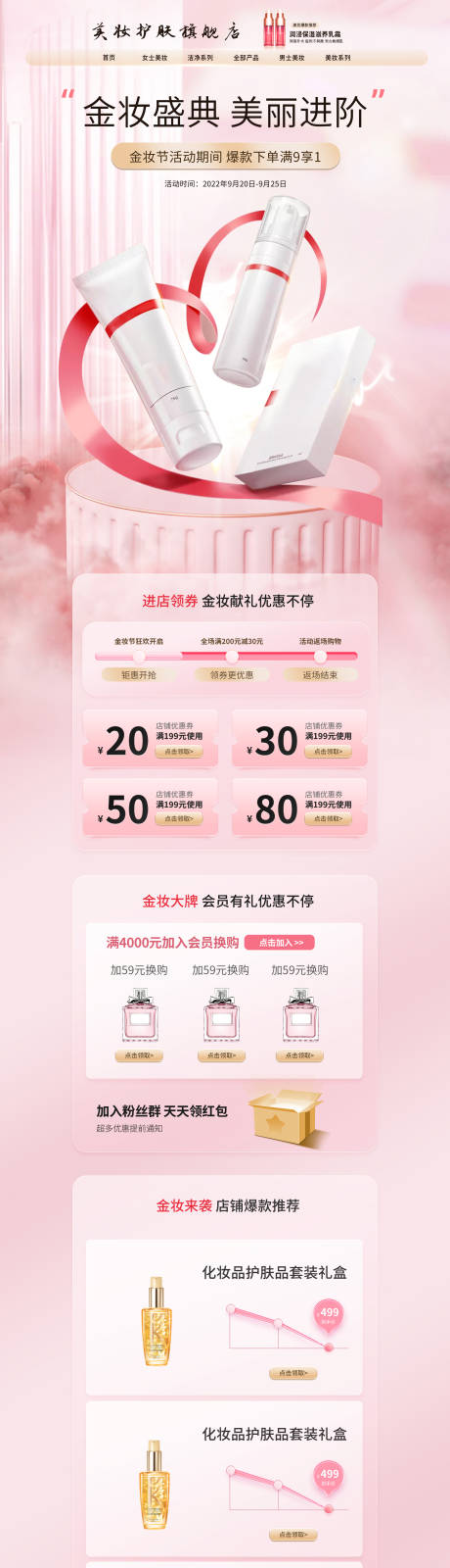 源文件下载【女王节美妆护肤化妆首页】编号：58950029366083715