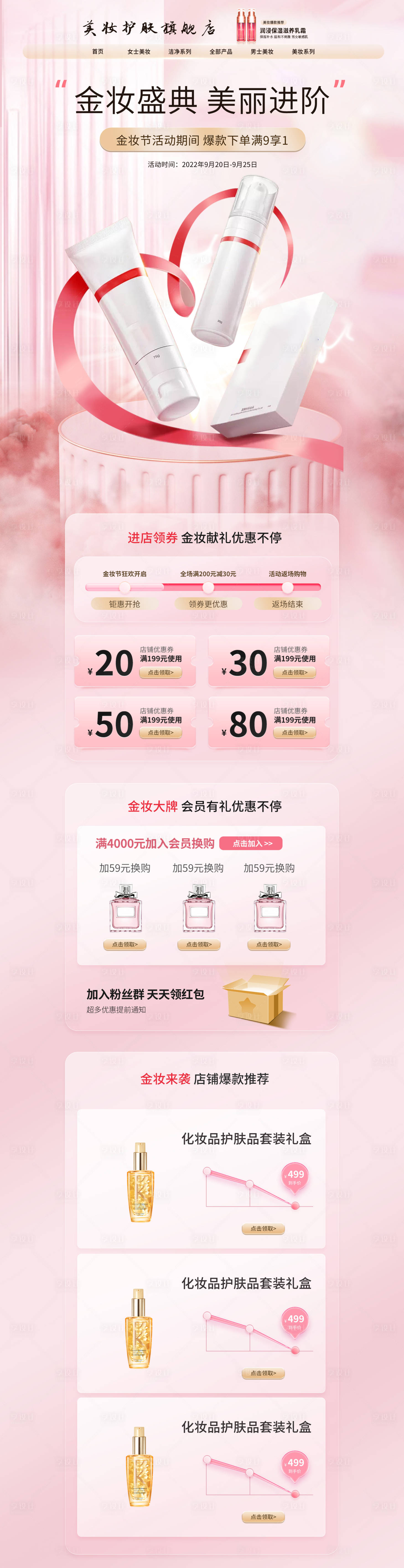 源文件下载【享设计】搜索编号：58950029366083715【女王节美妆护肤化妆首页】