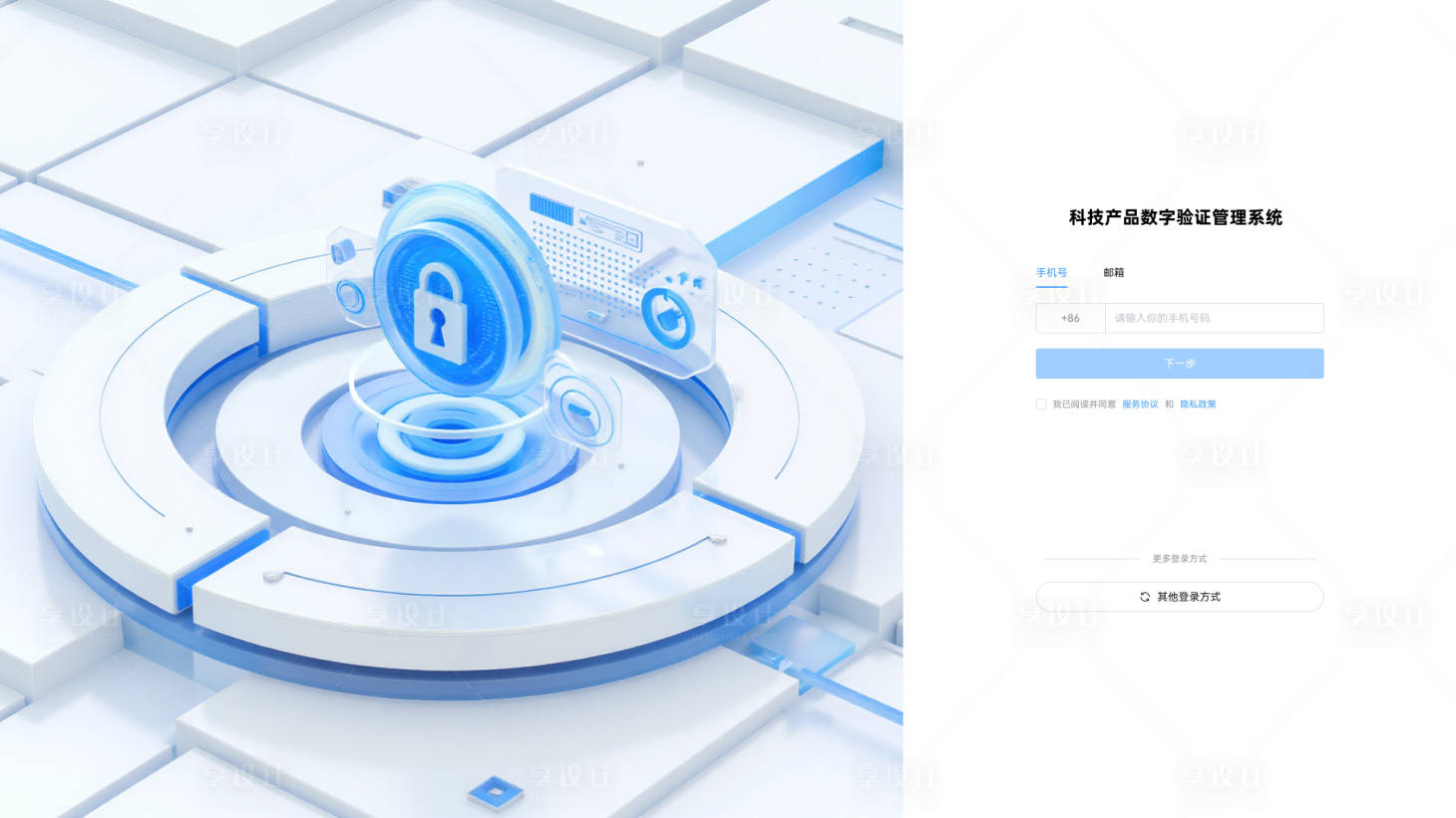 源文件下载【享设计】搜索编号：91080029663338657【蓝色B端数字化数据后登录页UI设计】