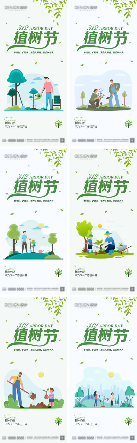 源文件下载【312植树节海报】编号：21170029333524320