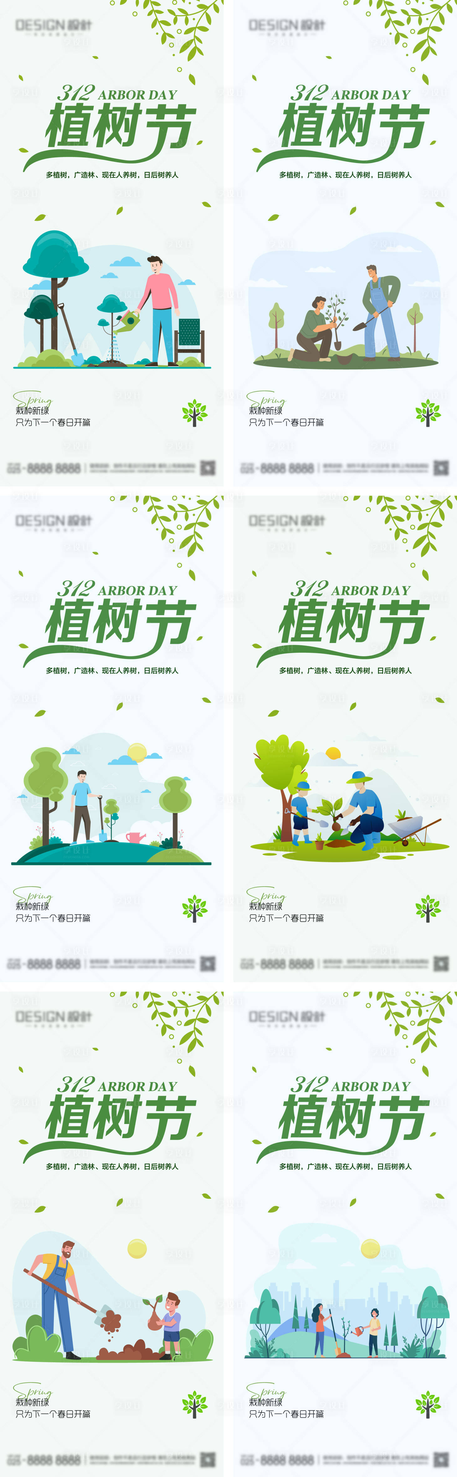 源文件下載【享設計】搜索編號：21170029333524320【312植樹節海報】