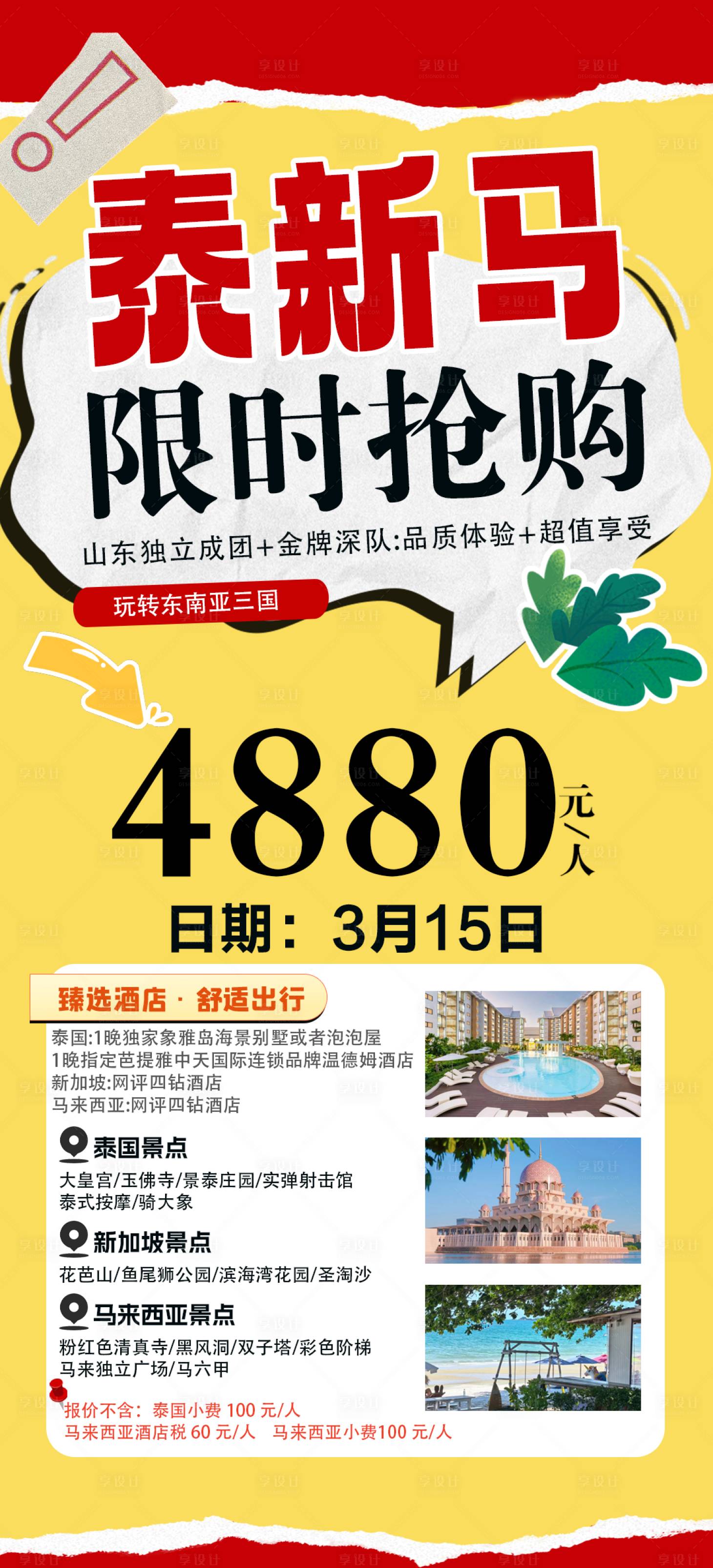 源文件下載【享設計】搜索編號：67270029314402922【旅游 】