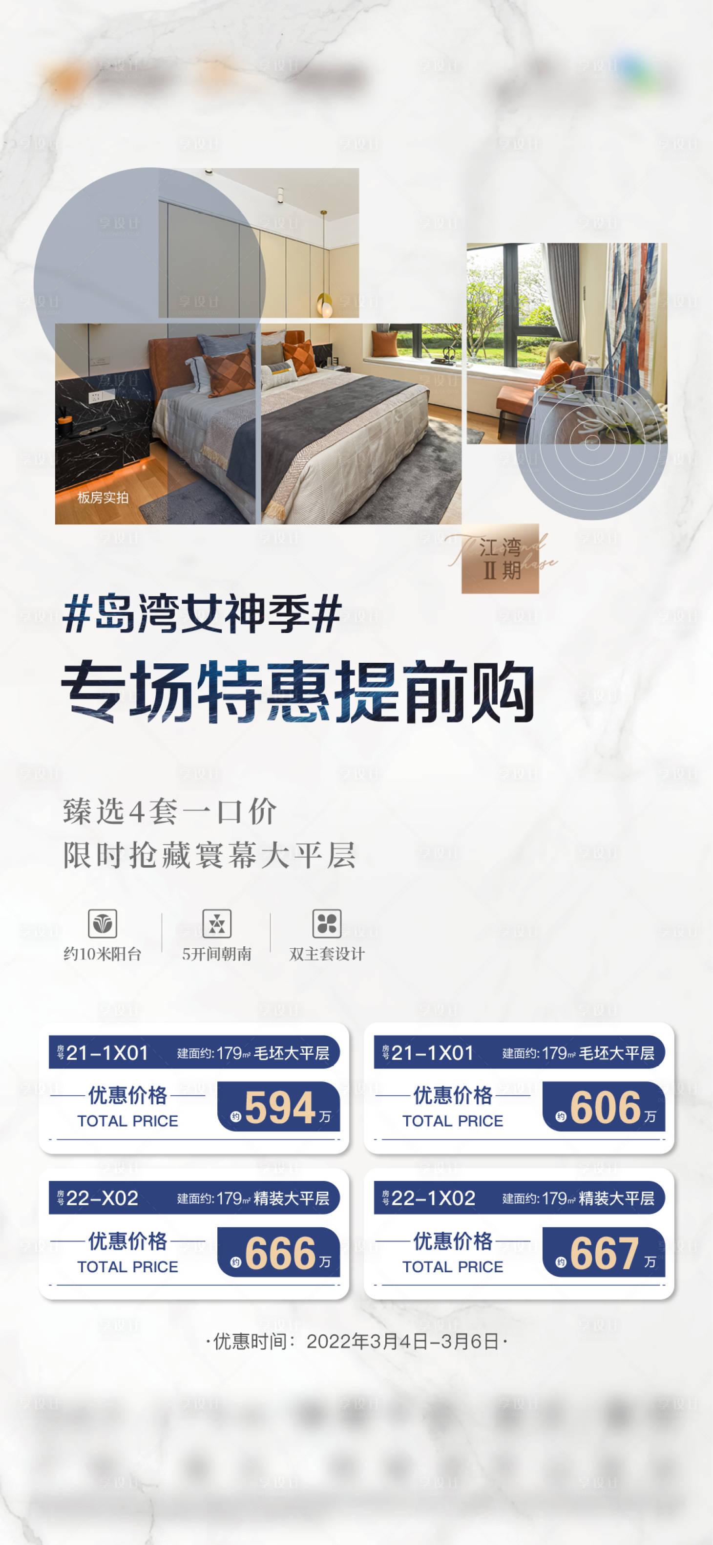 源文件下载【一口价大平层专场特惠提前购房海报】编号：37200029359932391