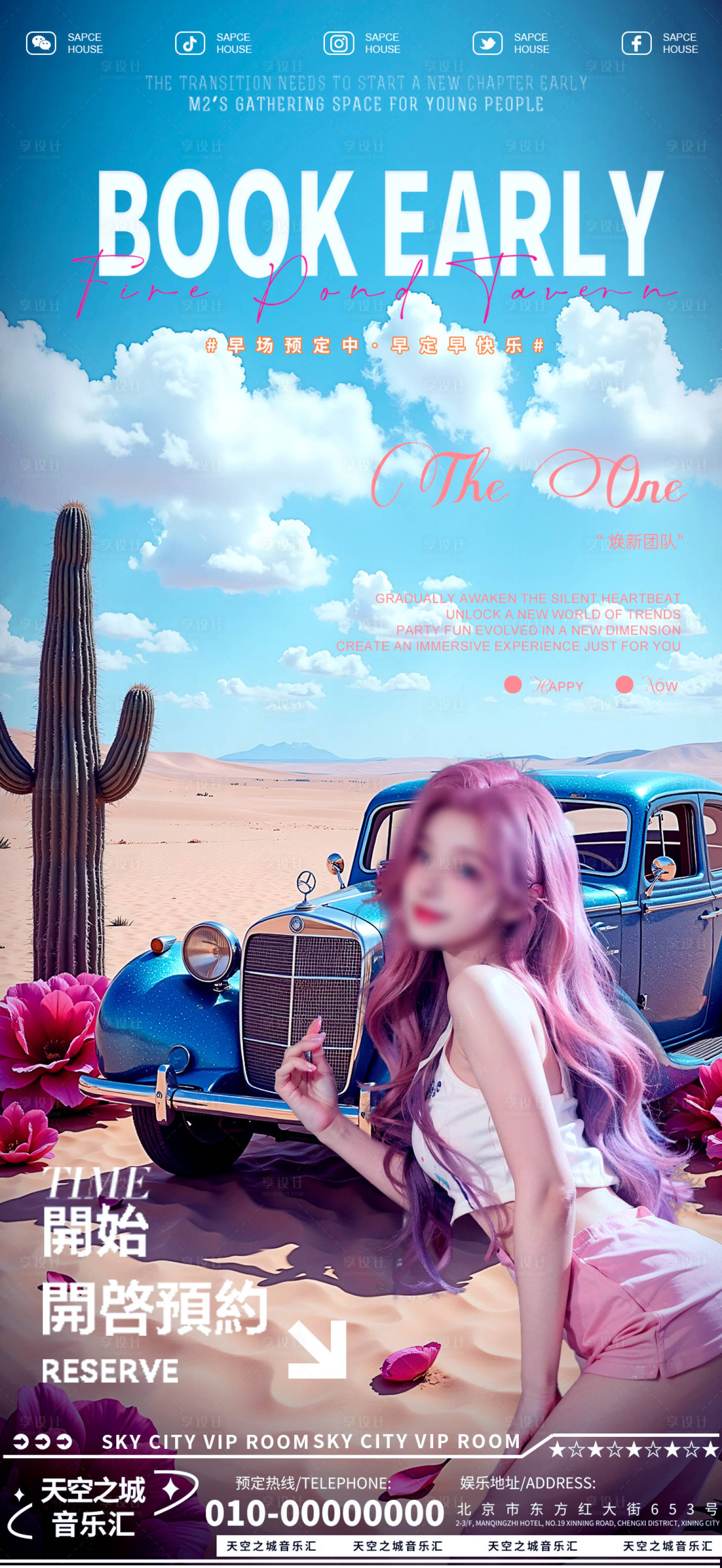 源文件下载【享设计】搜索编号：35860029664188471【酒吧预约海报】