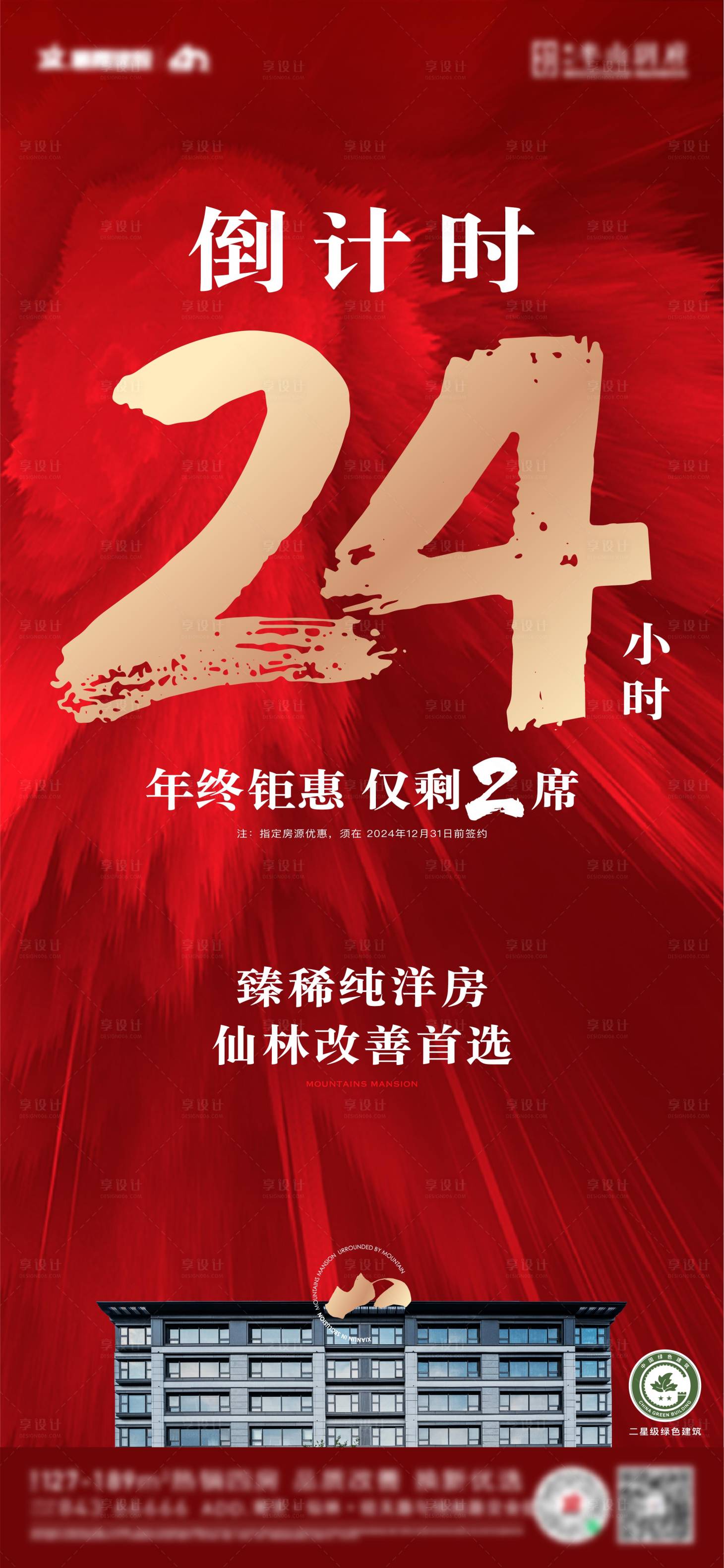 源文件下載【享設計】搜索編號：42970029217163661【熱銷大字報倒計時】