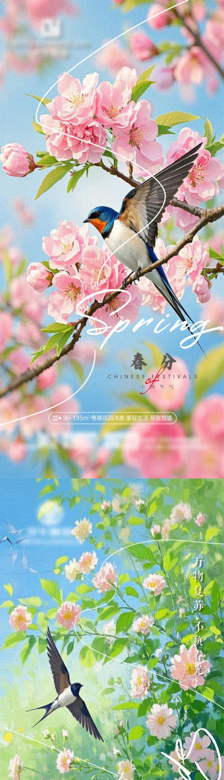 源文件下載【春分節氣系列海報】編號：75610029369611903