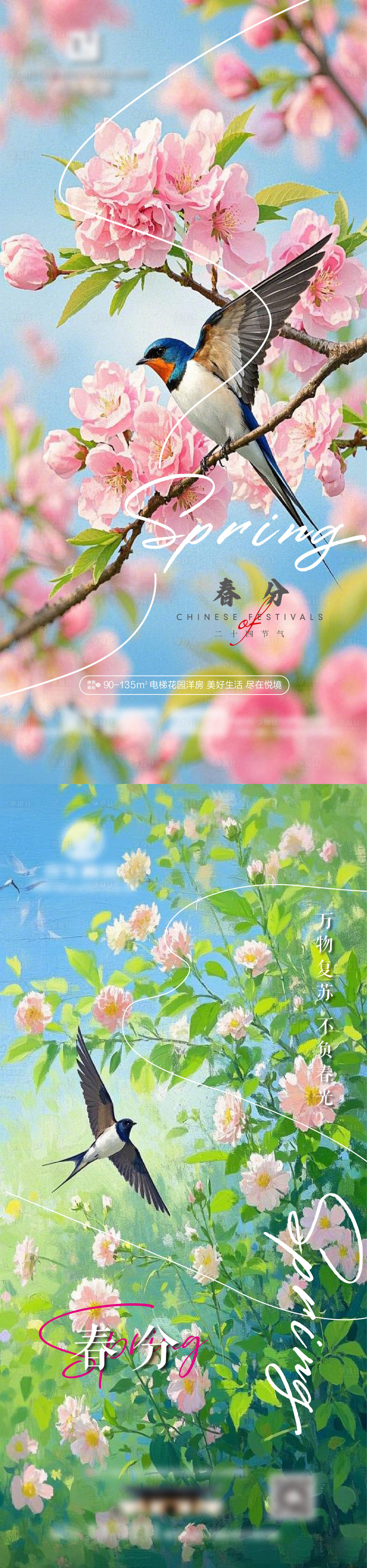 源文件下載【享設計】搜索編號：75610029369611903【春分節氣系列海報】