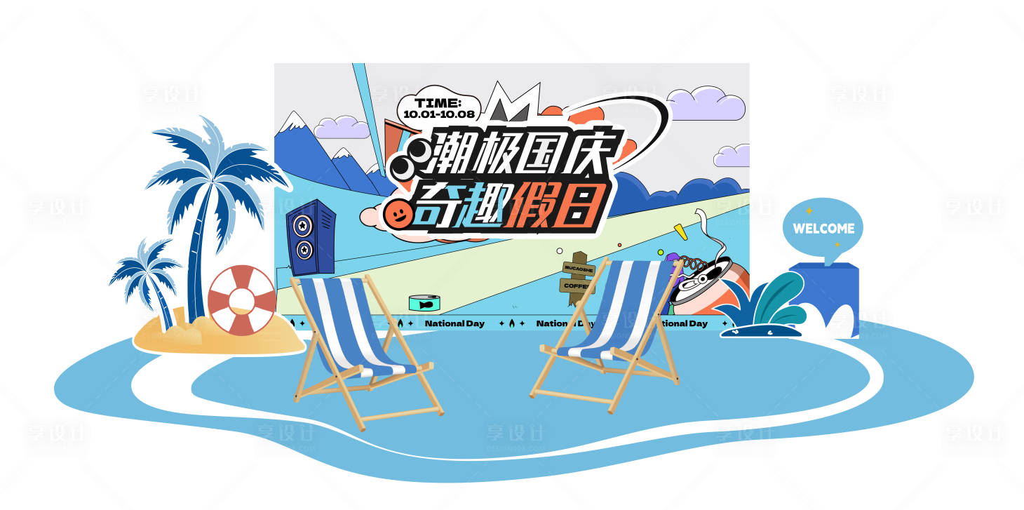 源文件下载【享设计】搜索编号：73480029436669872【沙滩夏天房地产美陈】