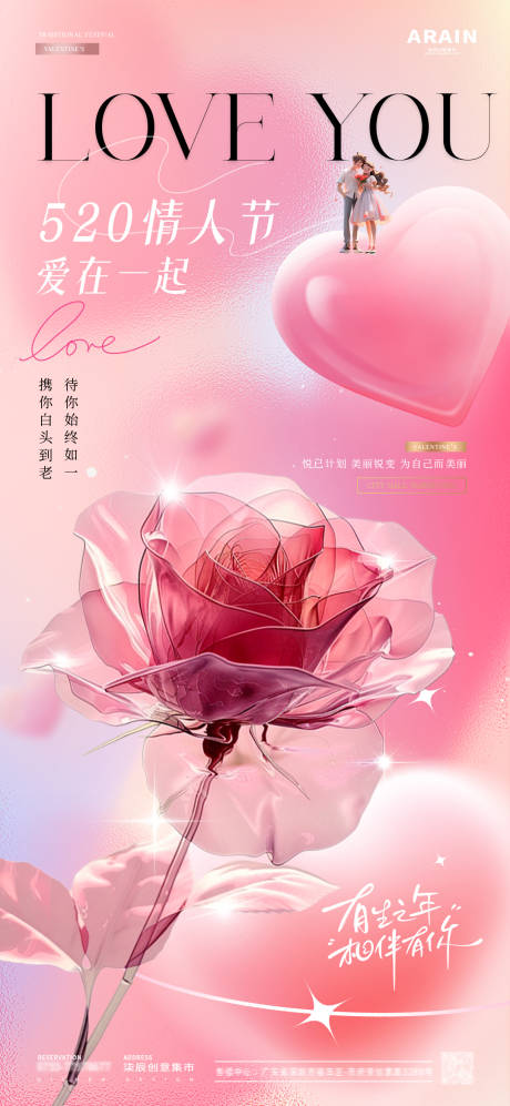 源文件下載【情人節海報】編號：81410029253197159