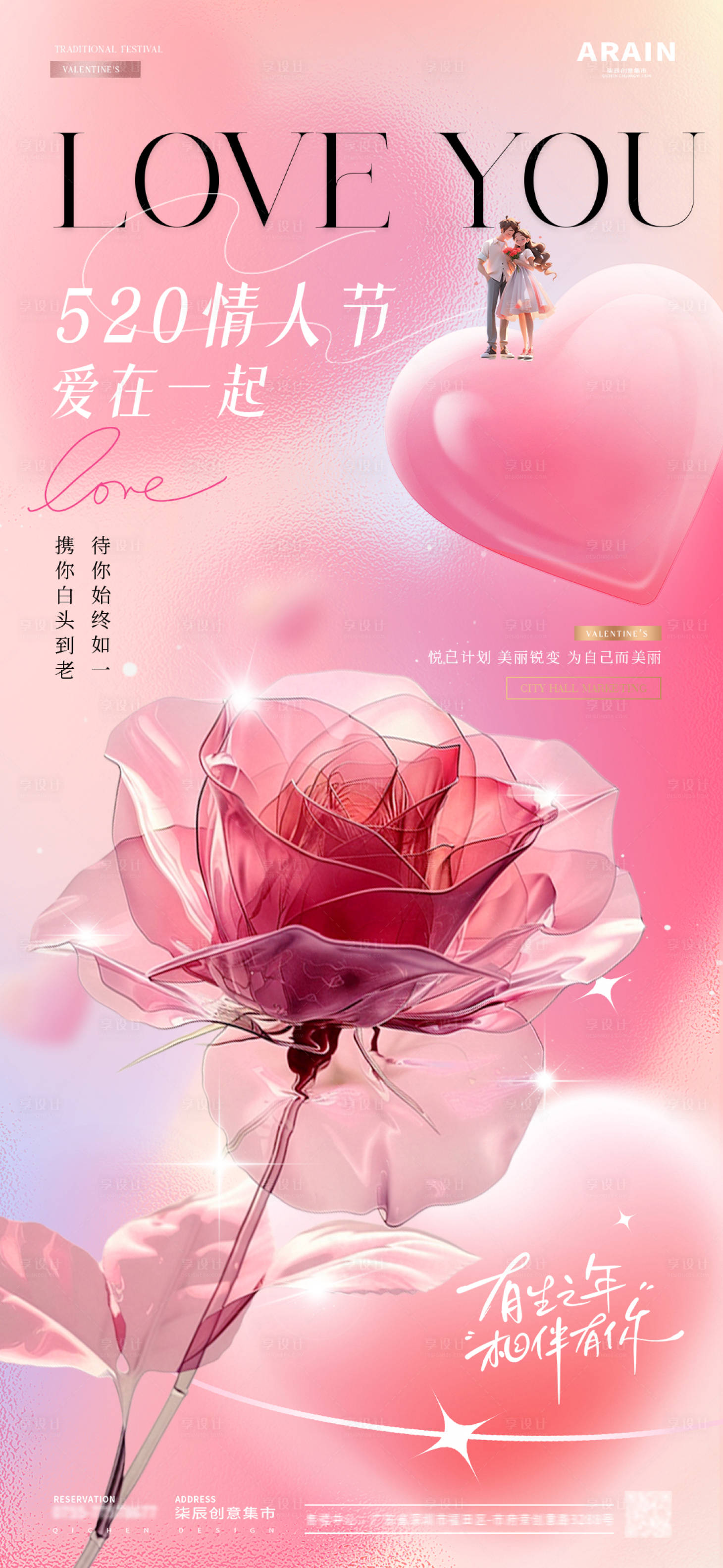 源文件下载【情人节海报】编号：81410029253197159