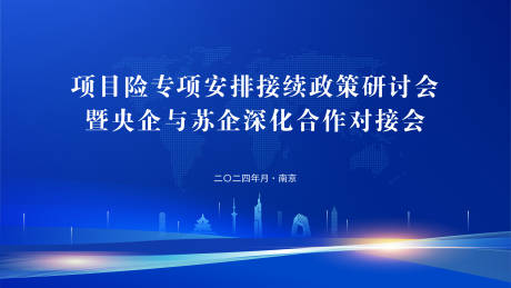 源文件下载【会议背景 】编号：70260029448261206
