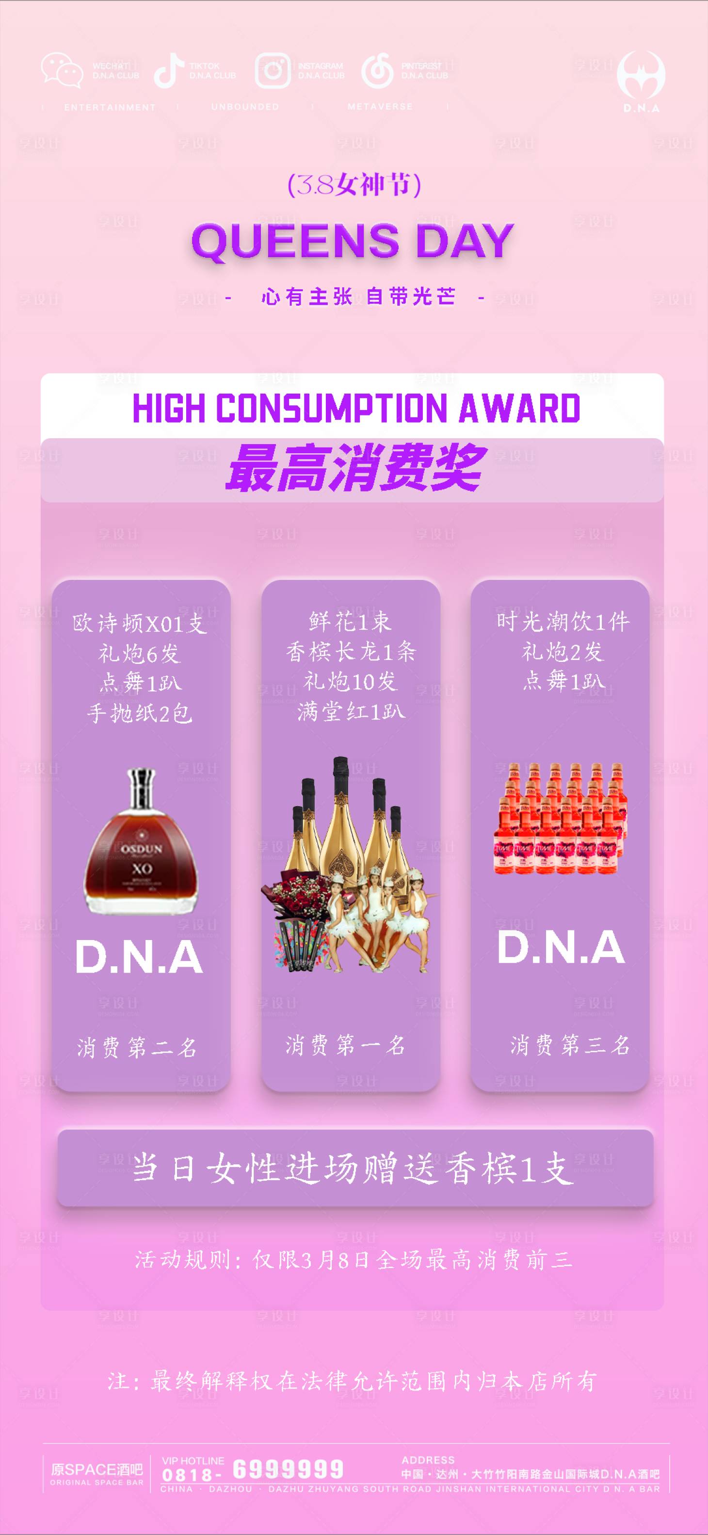 源文件下載【享設計】搜索編號：13170029270685756【最高消費海報】