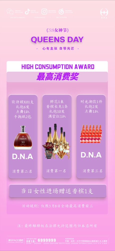 最高消费海报