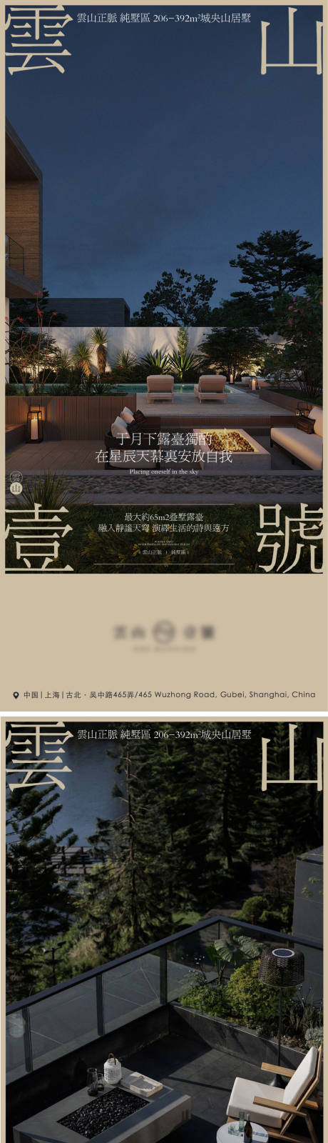 地产高端别墅区空中露台价值点海报