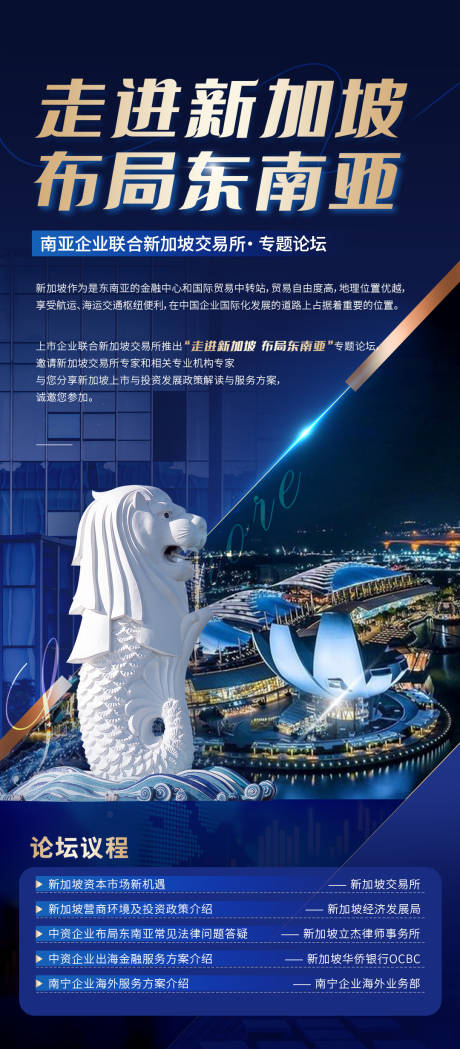 源文件下载【金融新加坡流程海报】编号：52580029517452153
