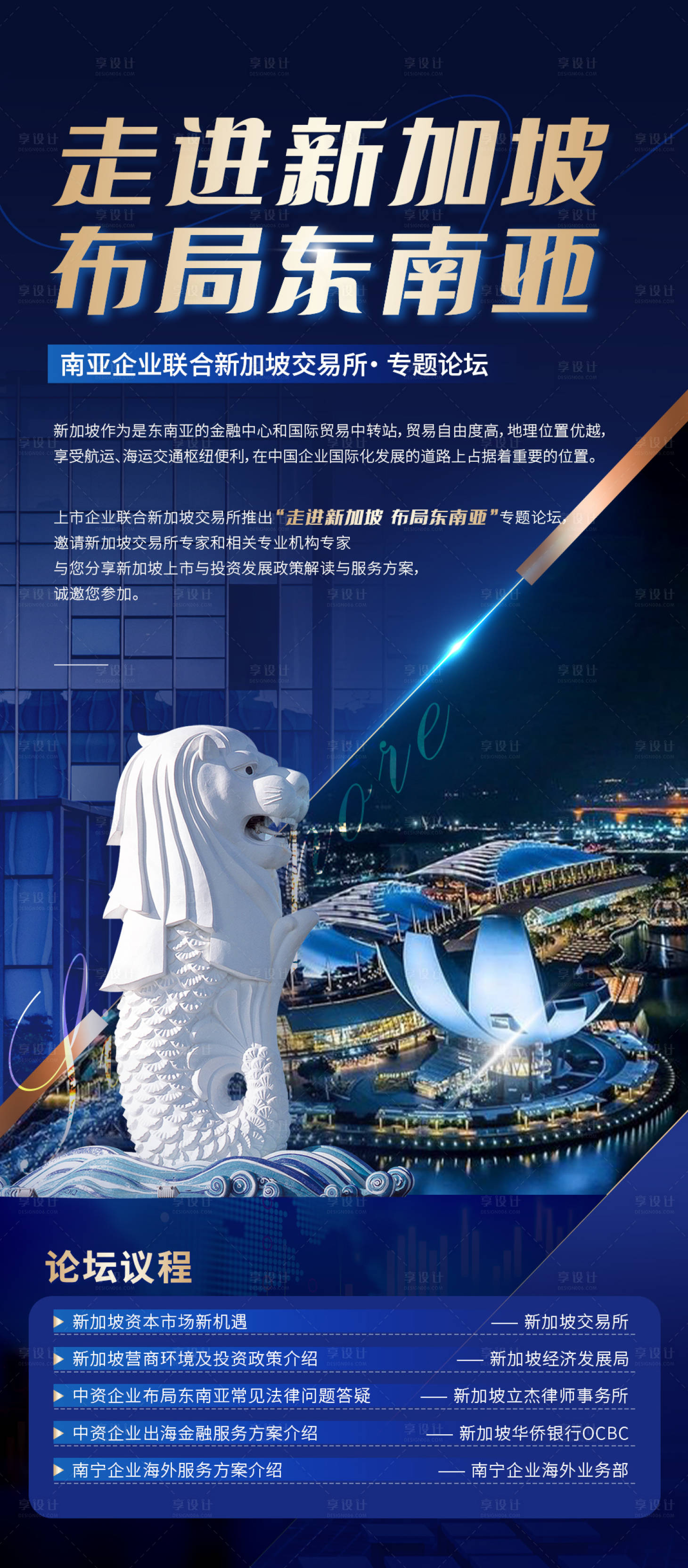 源文件下載【享設計】搜索編號：52580029517452153【金融新加坡流程海報】