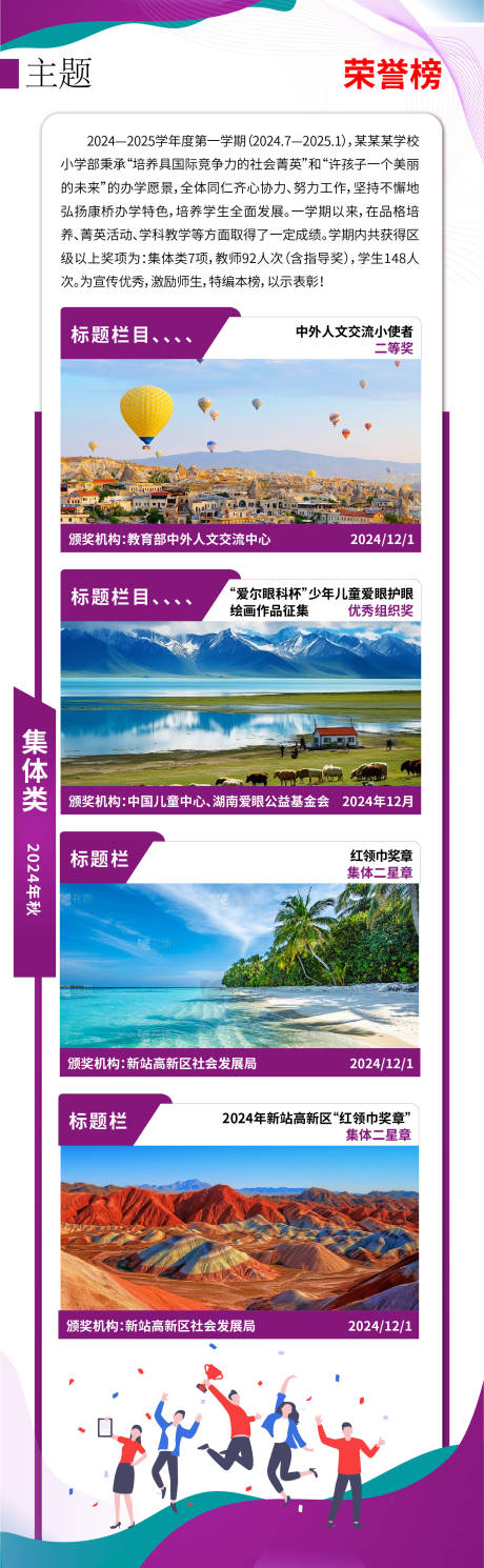 源文件下载【获奖长图海报】编号：22150029143197629