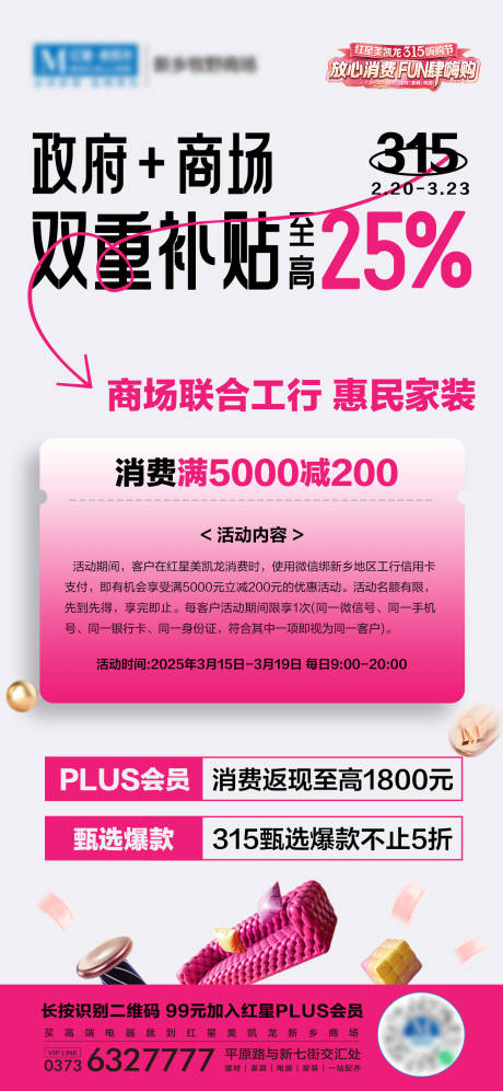 源文件下载【家居家装促销利益点海报】编号：13810029507718212