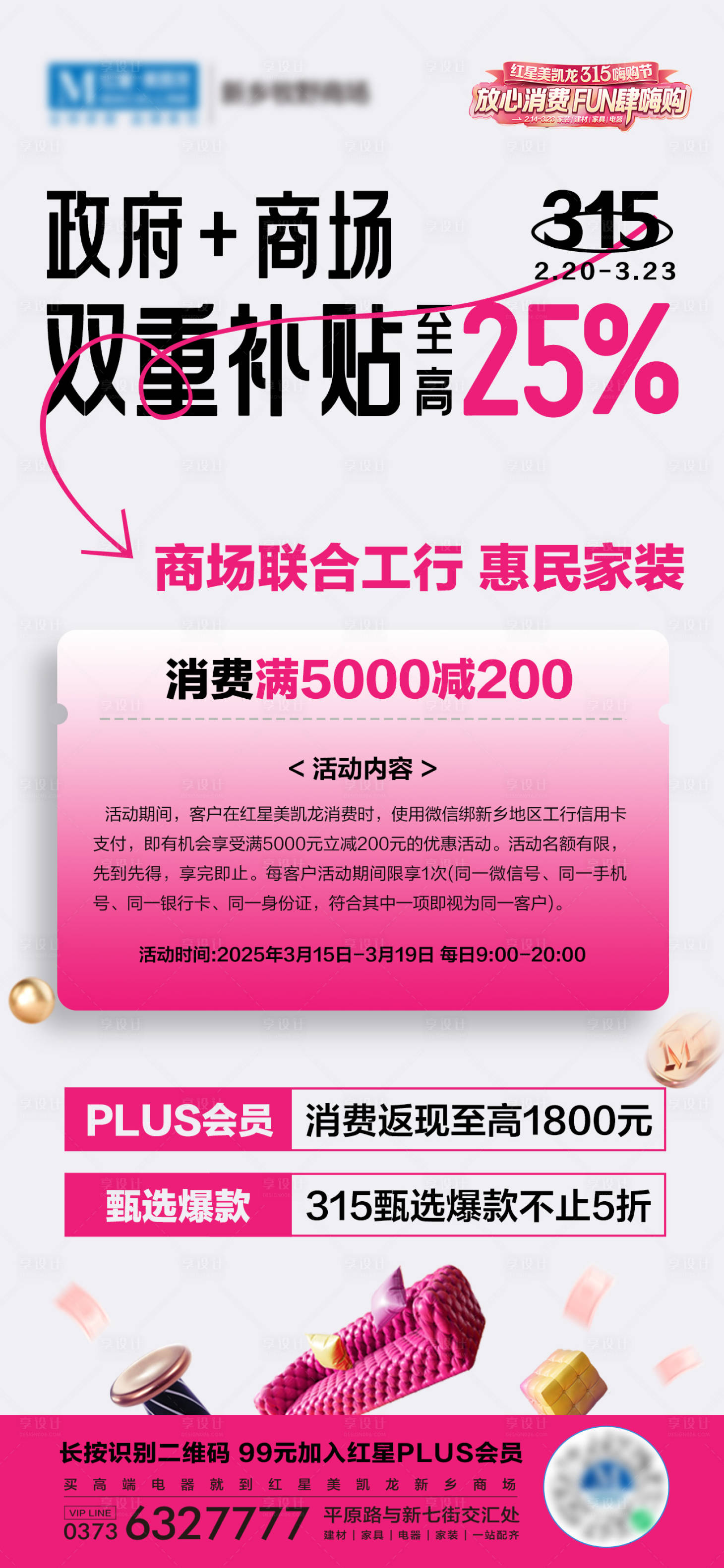 源文件下载【享设计】搜索编号：13810029507718212【家居家装促销利益点海报】