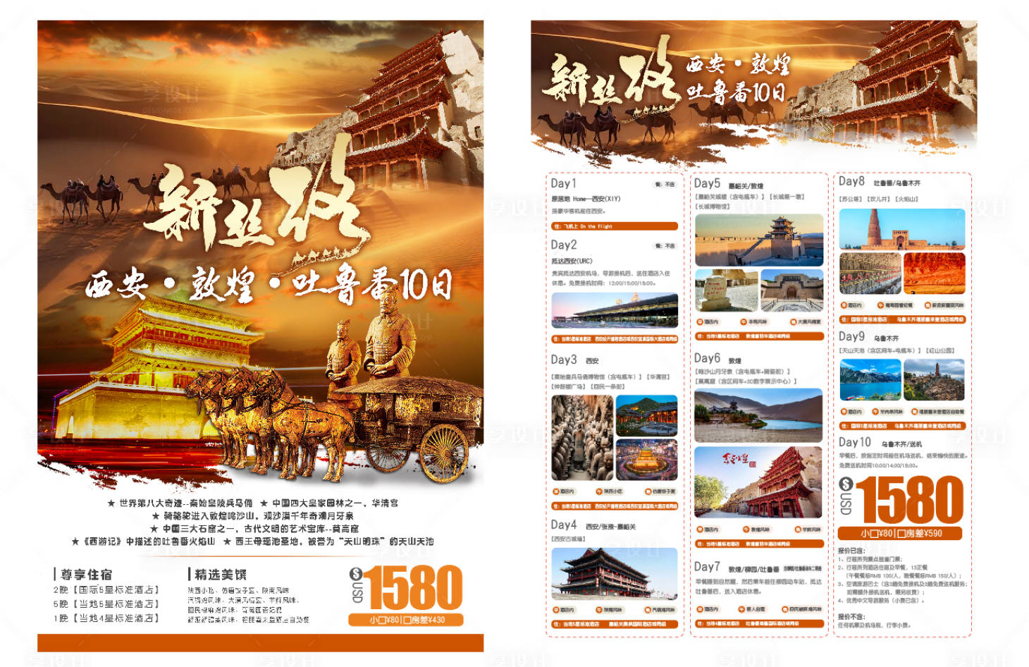 源文件下载【享设计】搜索编号：56220029558505381【丝绸之旅旅游宣传单页】