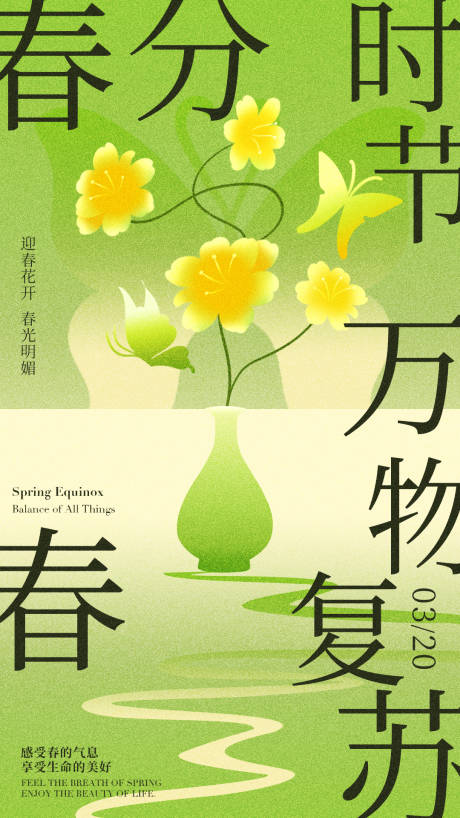 源文件下载【享设计】搜索编号：93470029182425712【二十四节气春分海报】