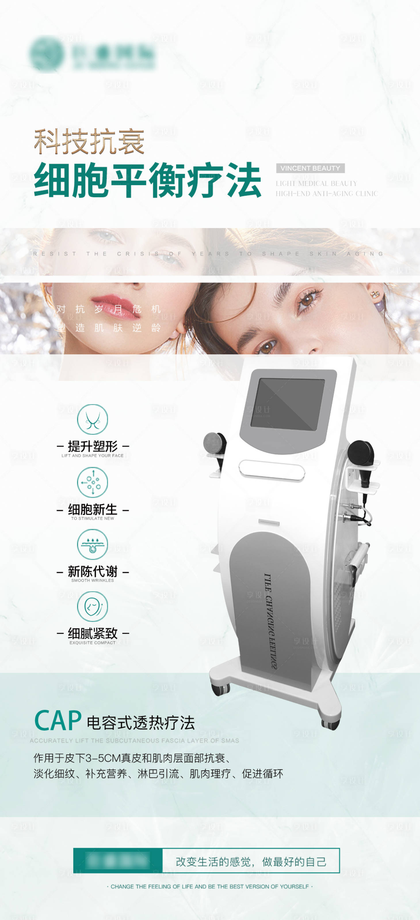 源文件下载【科技抗衰仪器细胞新生紧致肌肉细纹】编号：64790029432806220