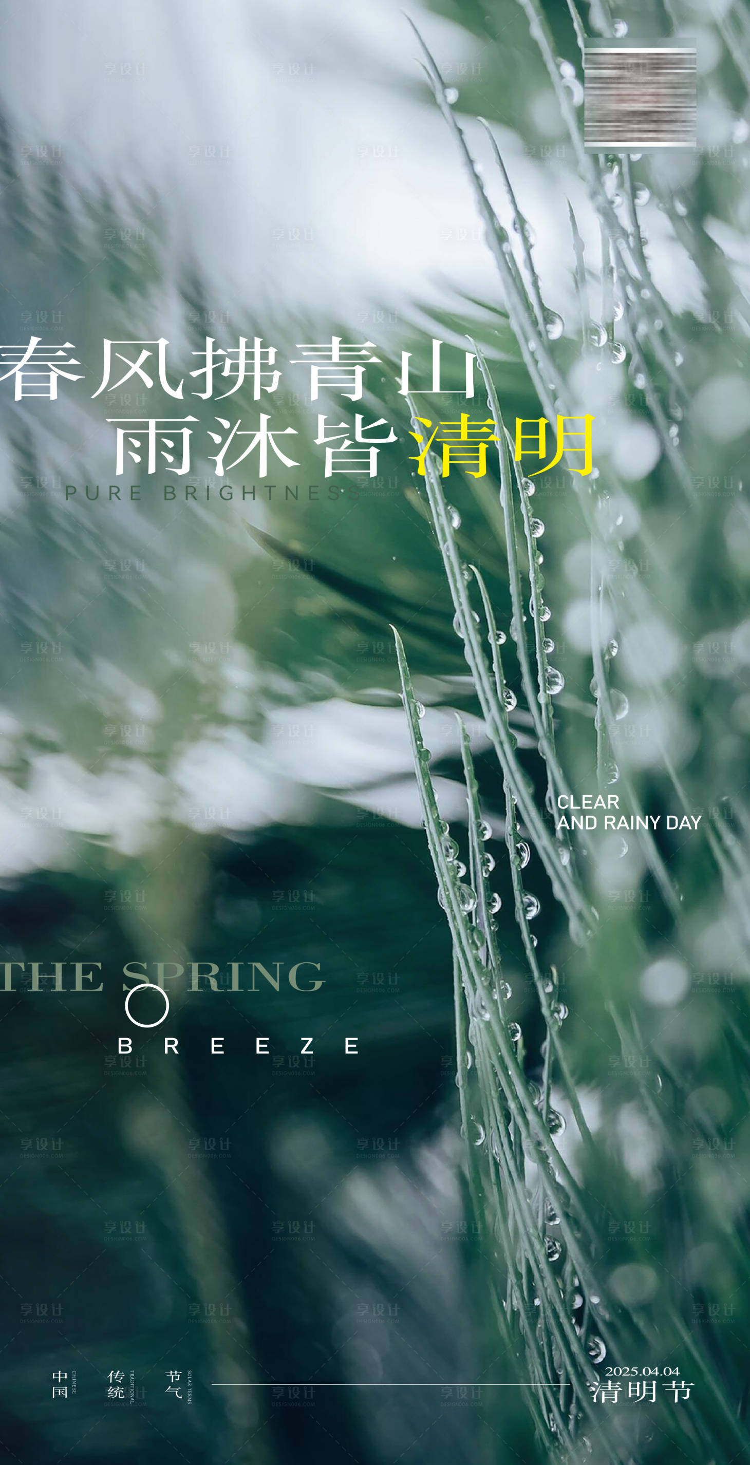 源文件下載【享設計】搜索編號：82740029638103930【清明海報】