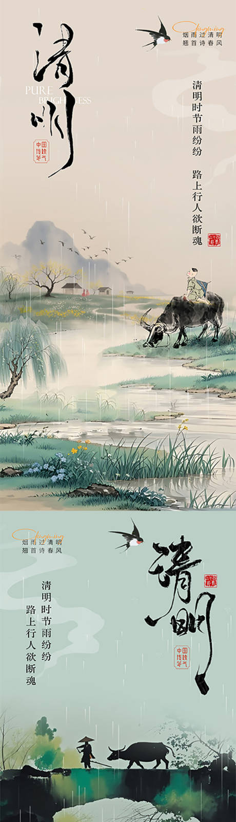 源文件下載【享設計】搜索編號：17640029773817646【清明古風插畫海報】