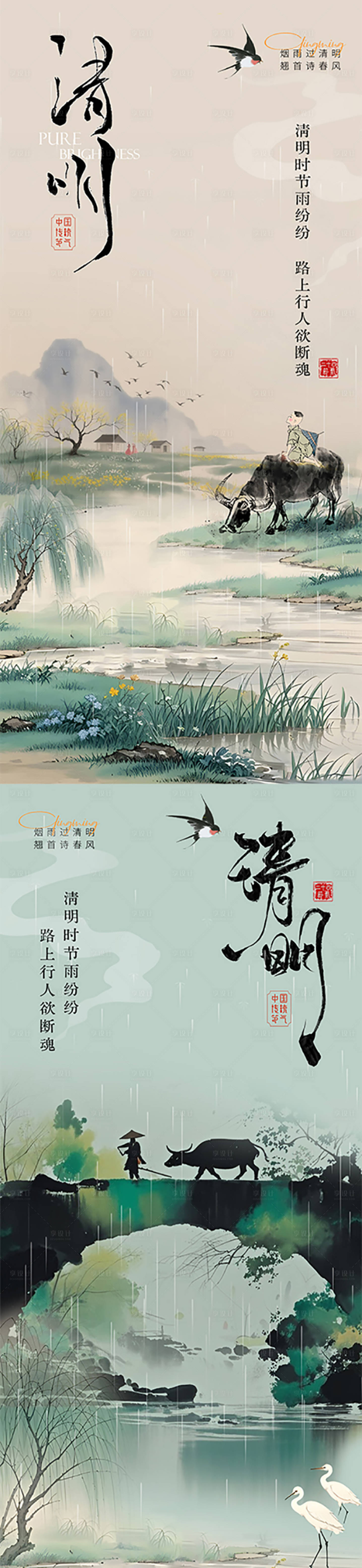 源文件下載【享設(shè)計(jì)】搜索編號(hào)：17640029773817646【清明古風(fēng)插畫海報(bào)】
