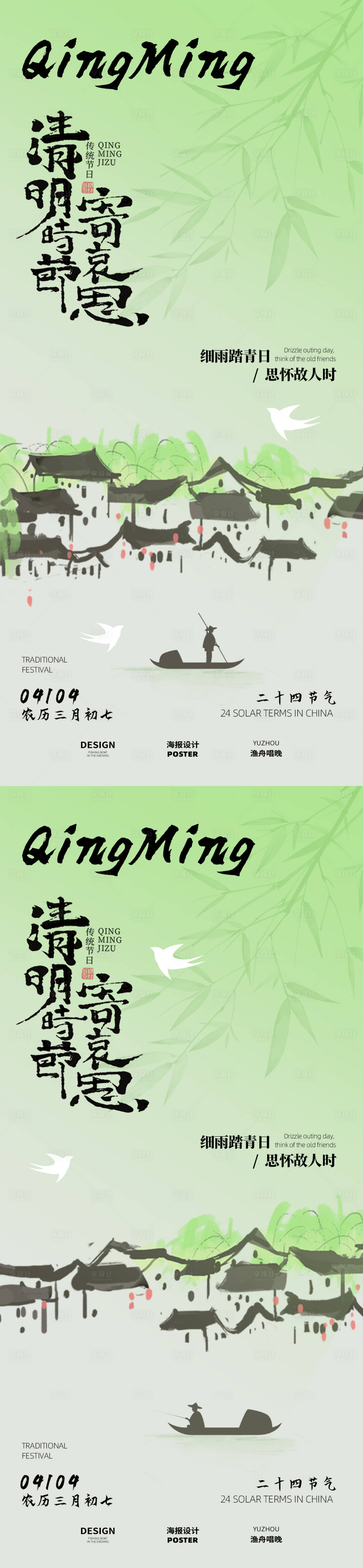 源文件下載【享設(shè)計(jì)】搜索編號(hào)：95790029396071142【清新清明節(jié)海報(bào)】