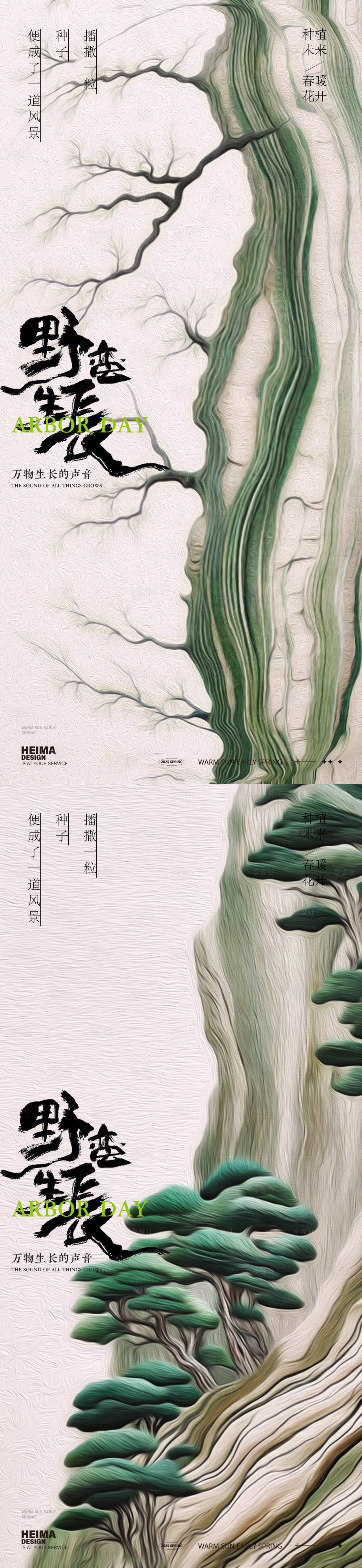 源文件下載【享設(shè)計】搜索編號：70680029183803931【植樹節(jié)節(jié)日移動端海報】