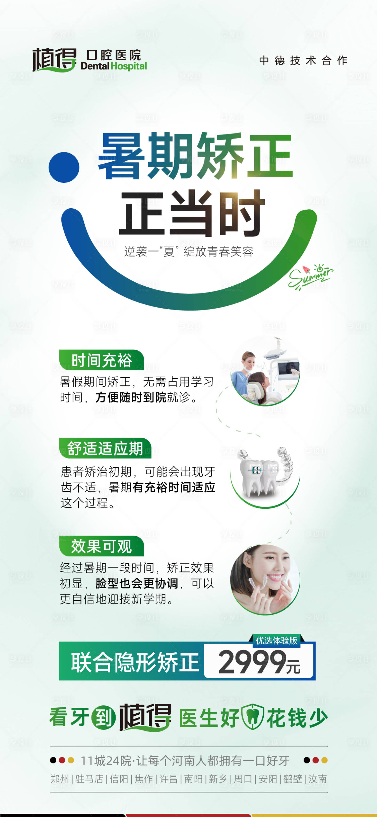 源文件下载【口腔海报 】编号：11730029119247623