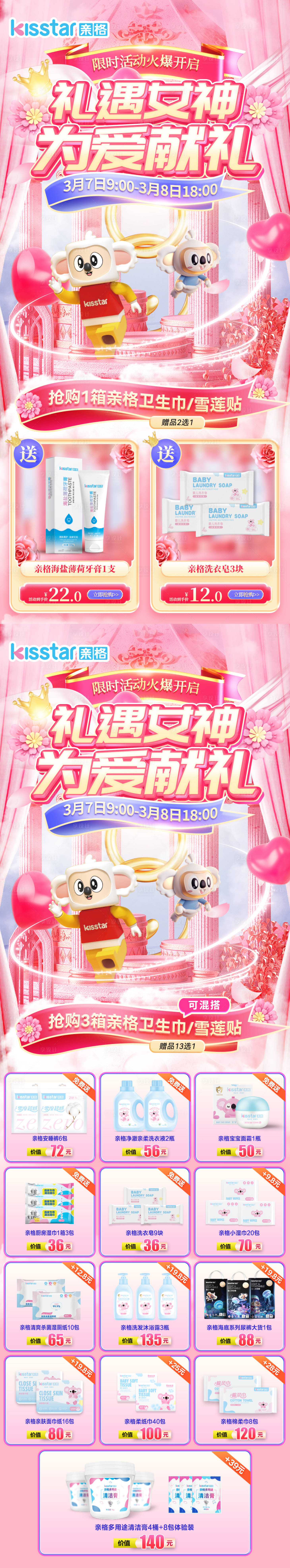 源文件下載【38女神節婦女節母嬰電商活動首頁】編號：27660029218326020