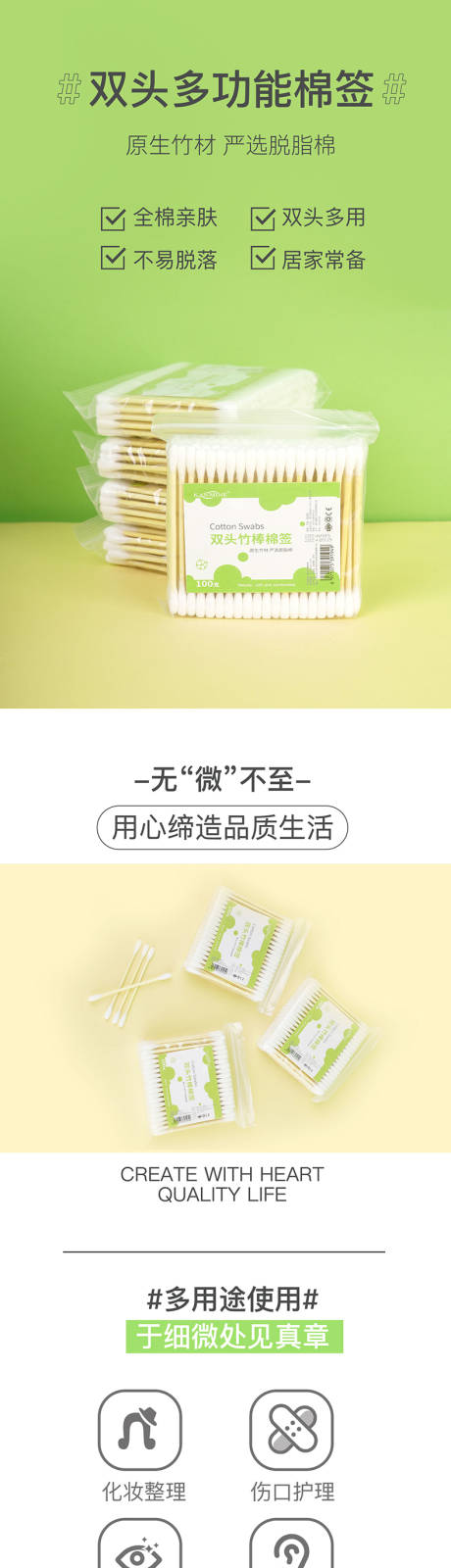 医用棉签详情页