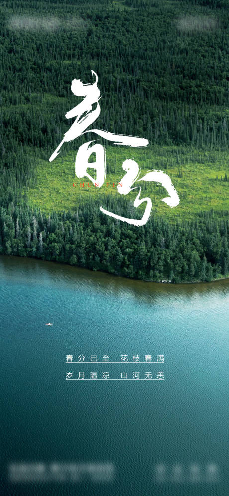源文件下載【享設計】搜索編號：87110029531374073【二十四節氣春分海報】