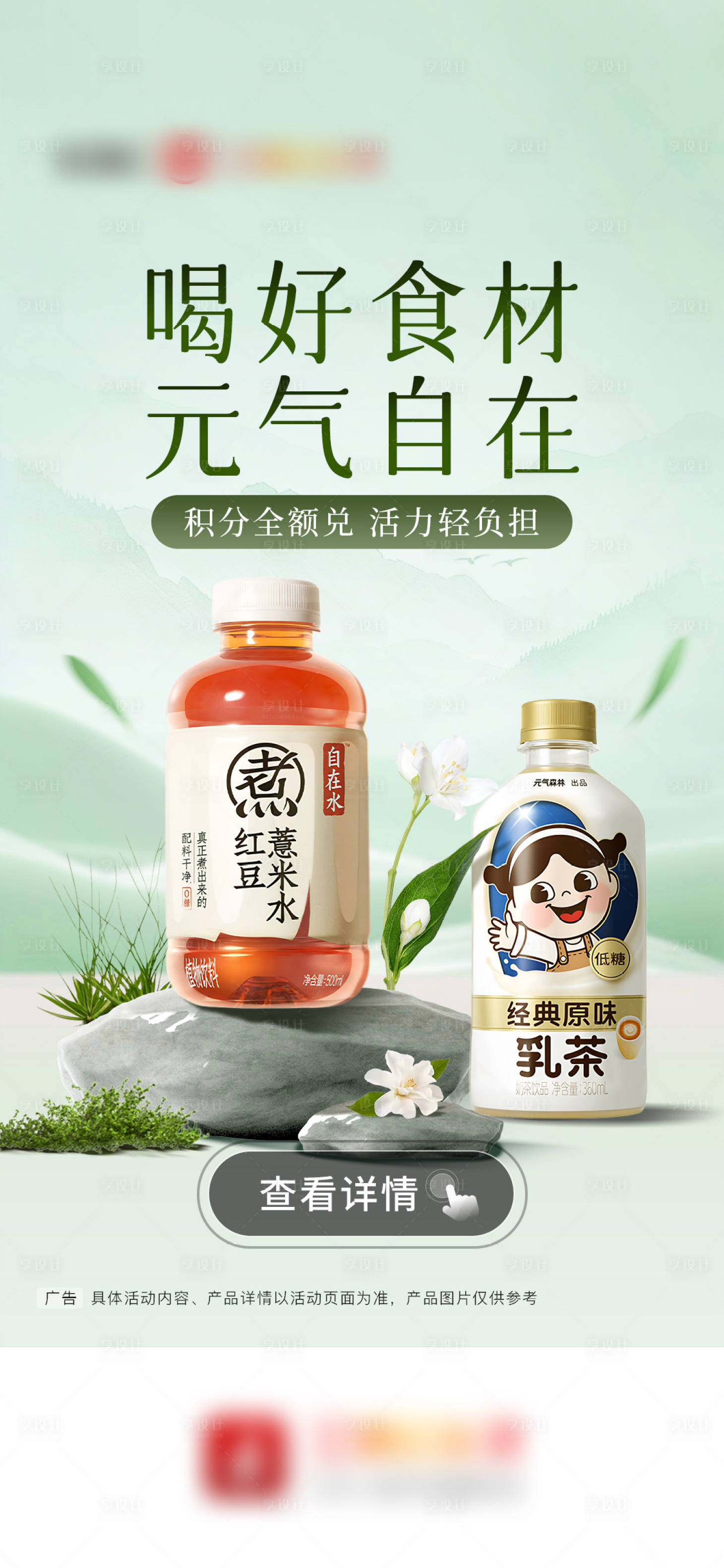 源文件下载【享设计】搜索编号：42090029344014933【春季饮品海报】