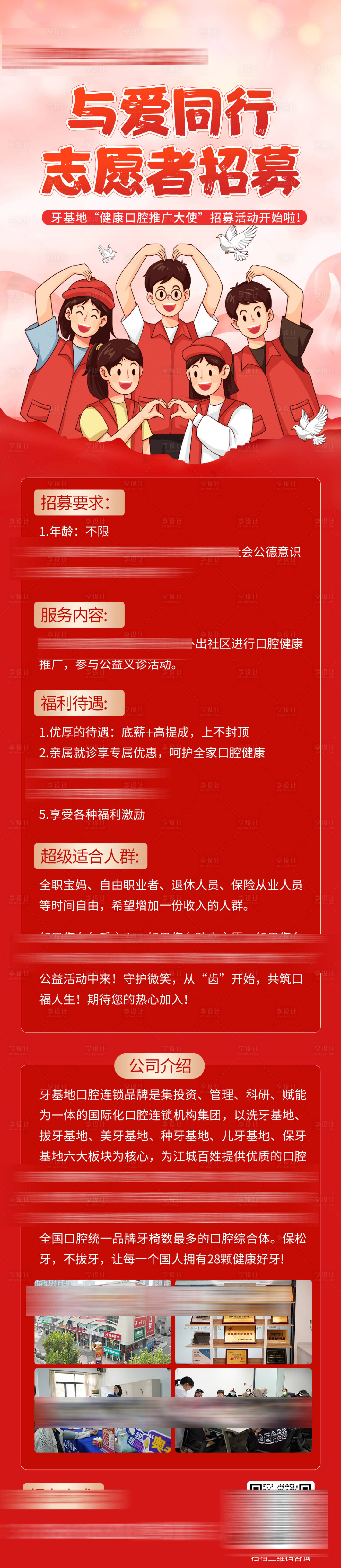 源文件下載【享設計】搜索編號：10380029423051841【志愿者公益活動招募】