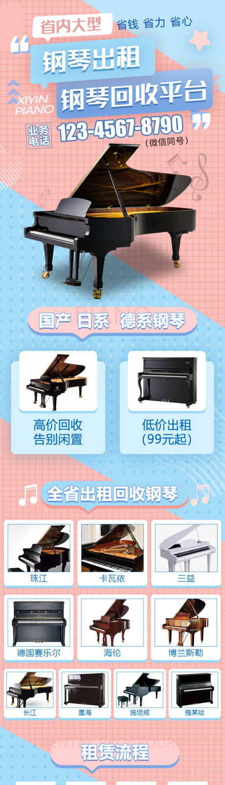钢琴出租回收平台落地页长图