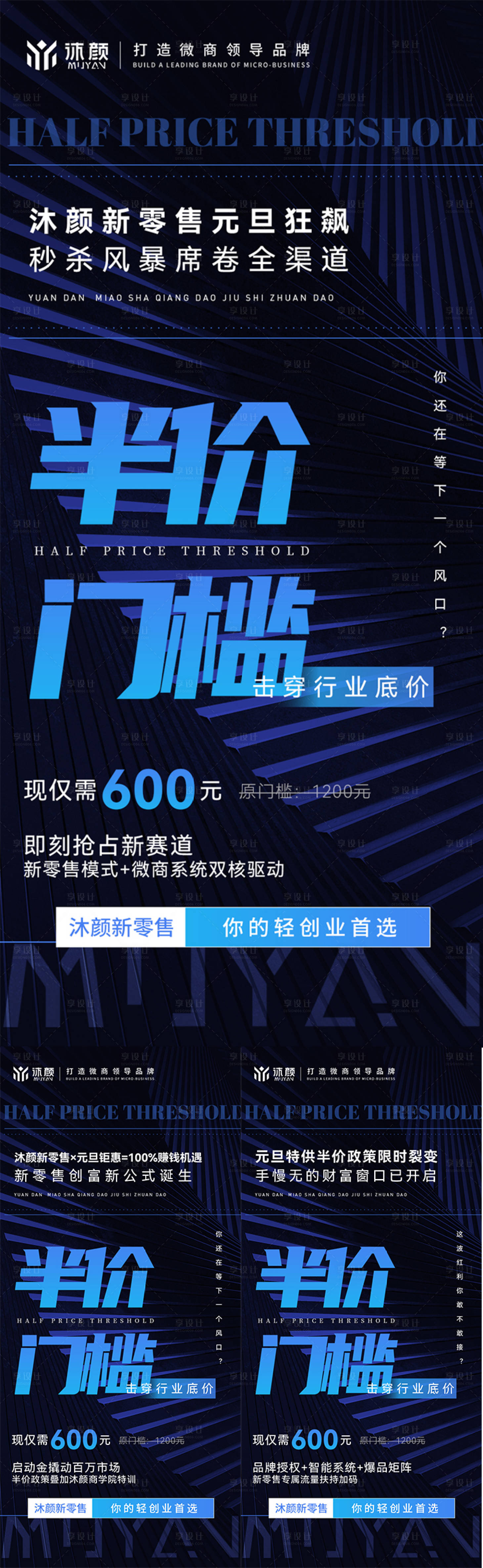 源文件下载【享设计】搜索编号：78510029219101728【微商门槛减半海报】