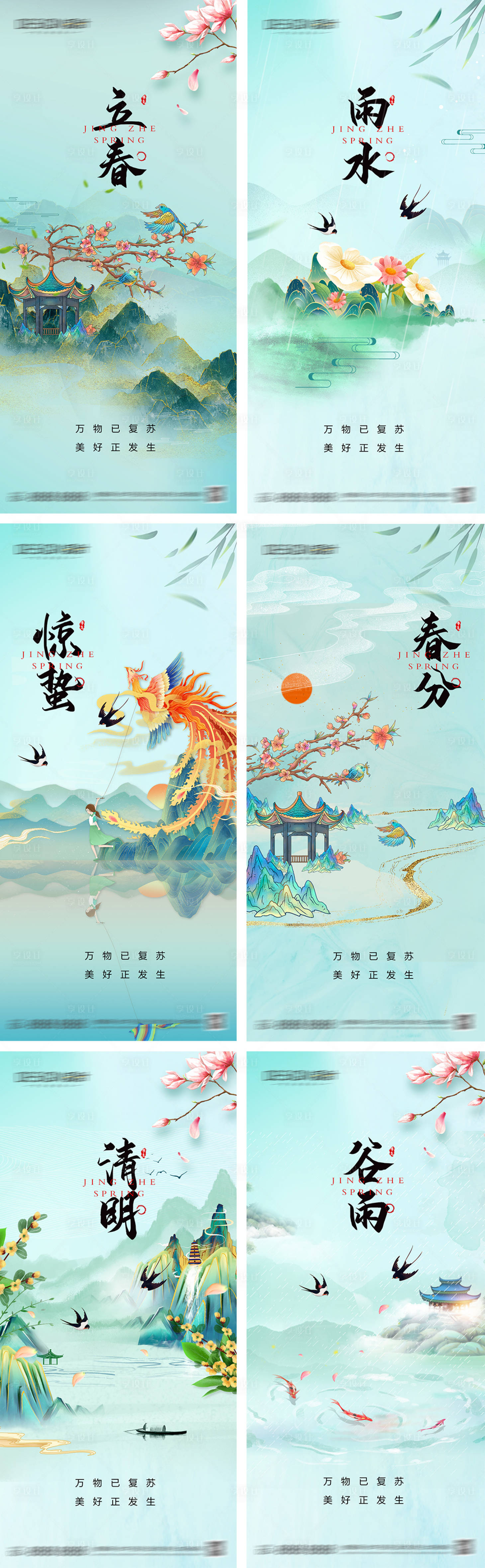 源文件下載【享設計】搜索編號：88240029475794346【立春雨水驚蟄春分清明谷雨海報】