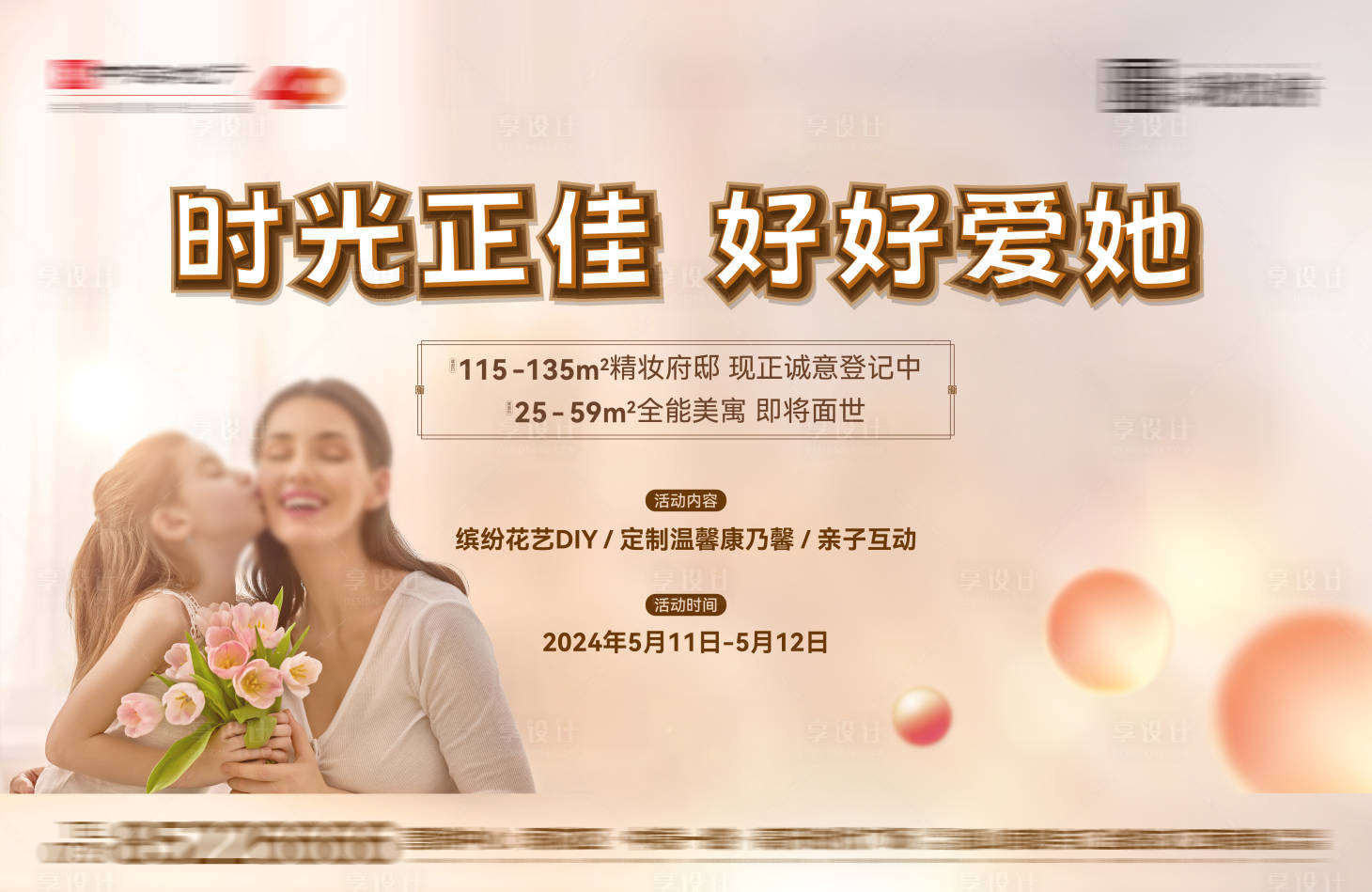 源文件下载【享设计】搜索编号：19530029189333274【妇女节女神节活动背景板】