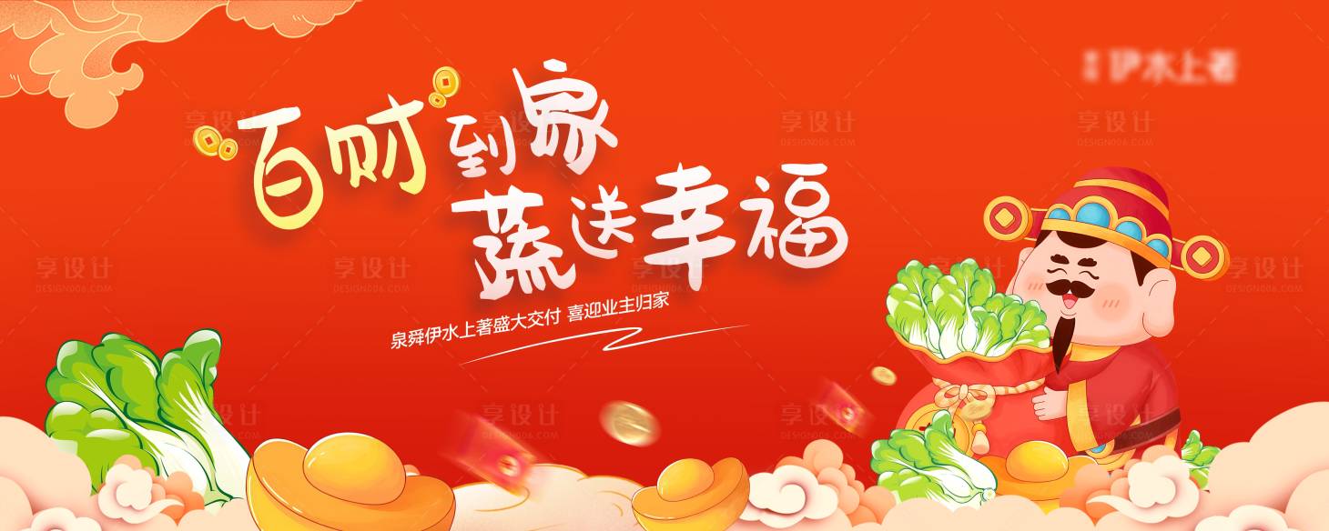 源文件下载【享设计】搜索编号：94310029327843837【百财到家活动背景板】