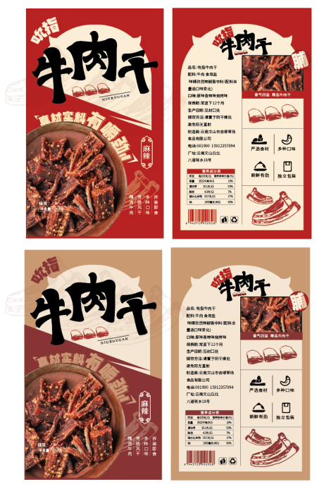 源文件下載【牛肉干包裝】編號：48990029622312959
