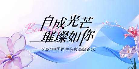 源文件下载【医美会议kv背景板】编号：21000029454304719