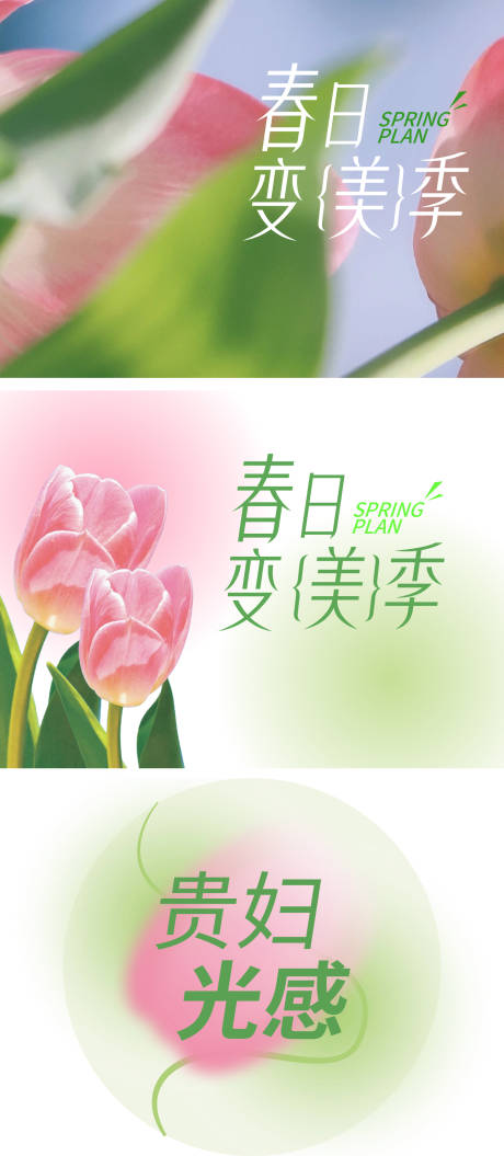 源文件下载【春日团单图banner】编号：39750029508724285